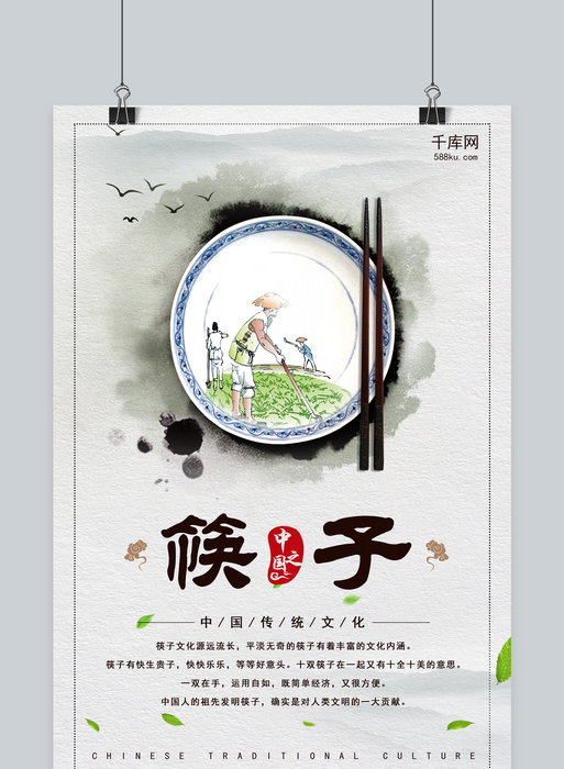 中国传统文化之筷子文化